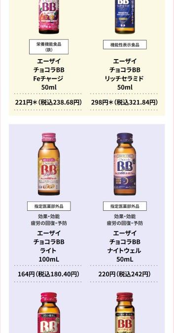 チョコラBB Feチャージ・リッチセラミド・ライト・ナイトウェル
