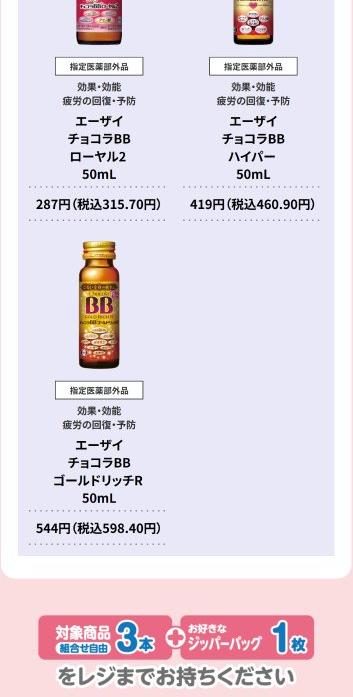 チョコラBBローヤル2・ハイパー・ゴールドリッチR