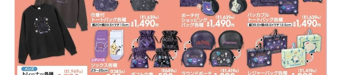 しまむらポケモンコラボのトートバッグ・ポーチ・巾着の商品画像