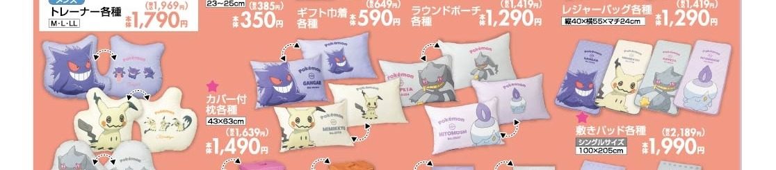 しまむらポケモンコラボのカバー付き枕とダイカットクッションの商品画像