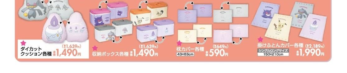 しまむらポケモンコラボの収納ボックスと敷きパッド・掛けふとんカバーの商品画像