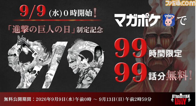 マガポケで99時間限定99話無料公開 期間は9月9日午前0時から9月13日午前2時59分まで