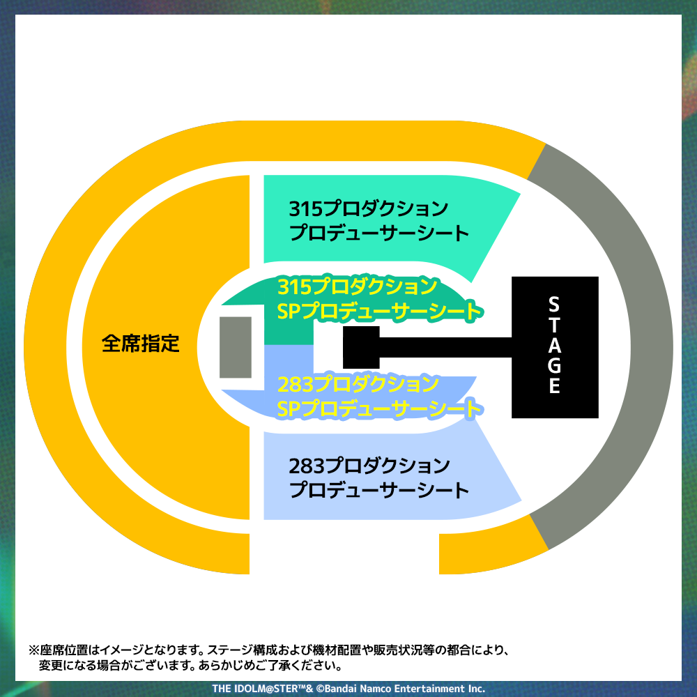 SideM×SHINY COLORS SPARKLE SHOWDOWN 座席イメージ図 SPプロデューサーシート プロデューサーシート 全席指定
