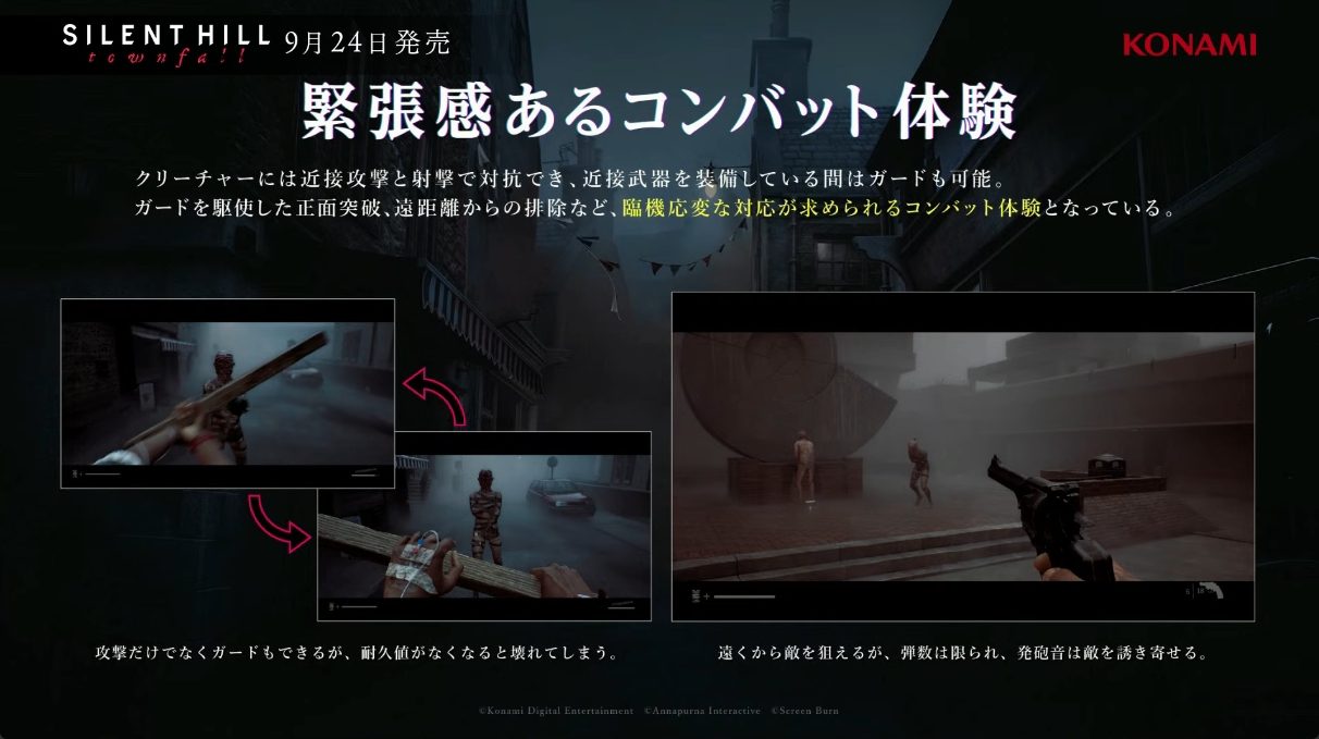 SILENT HILL Townfall 戦闘シーン