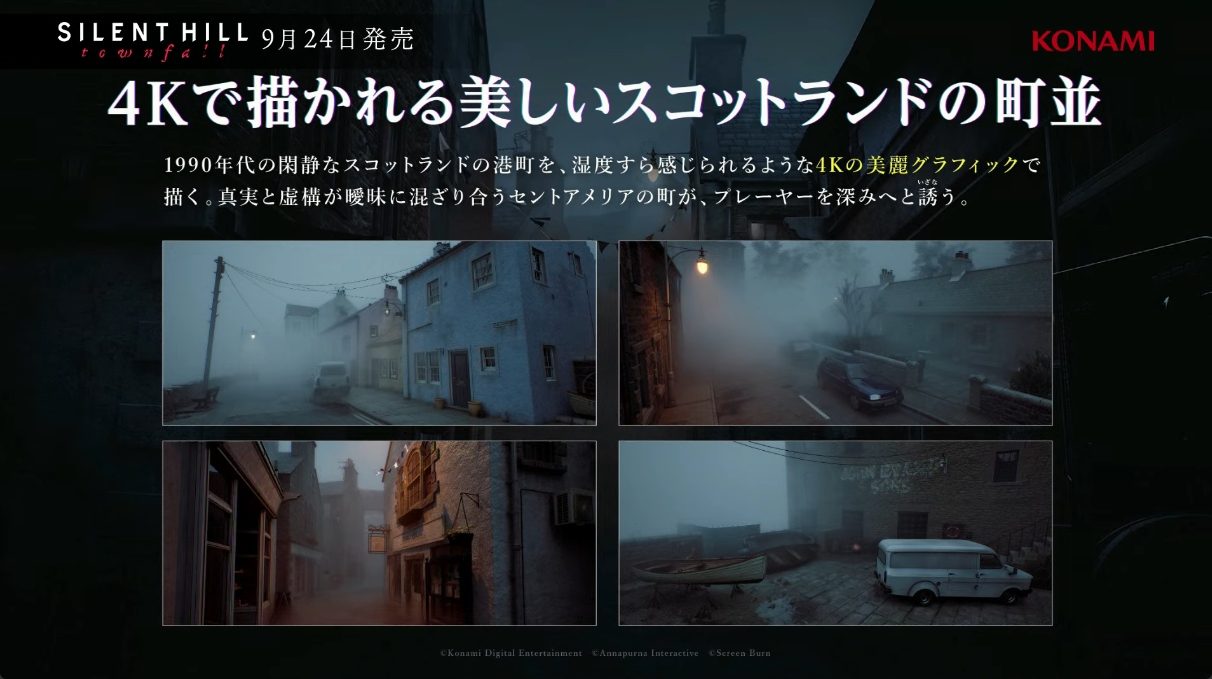 SILENT HILL Townfall 町並みの様子