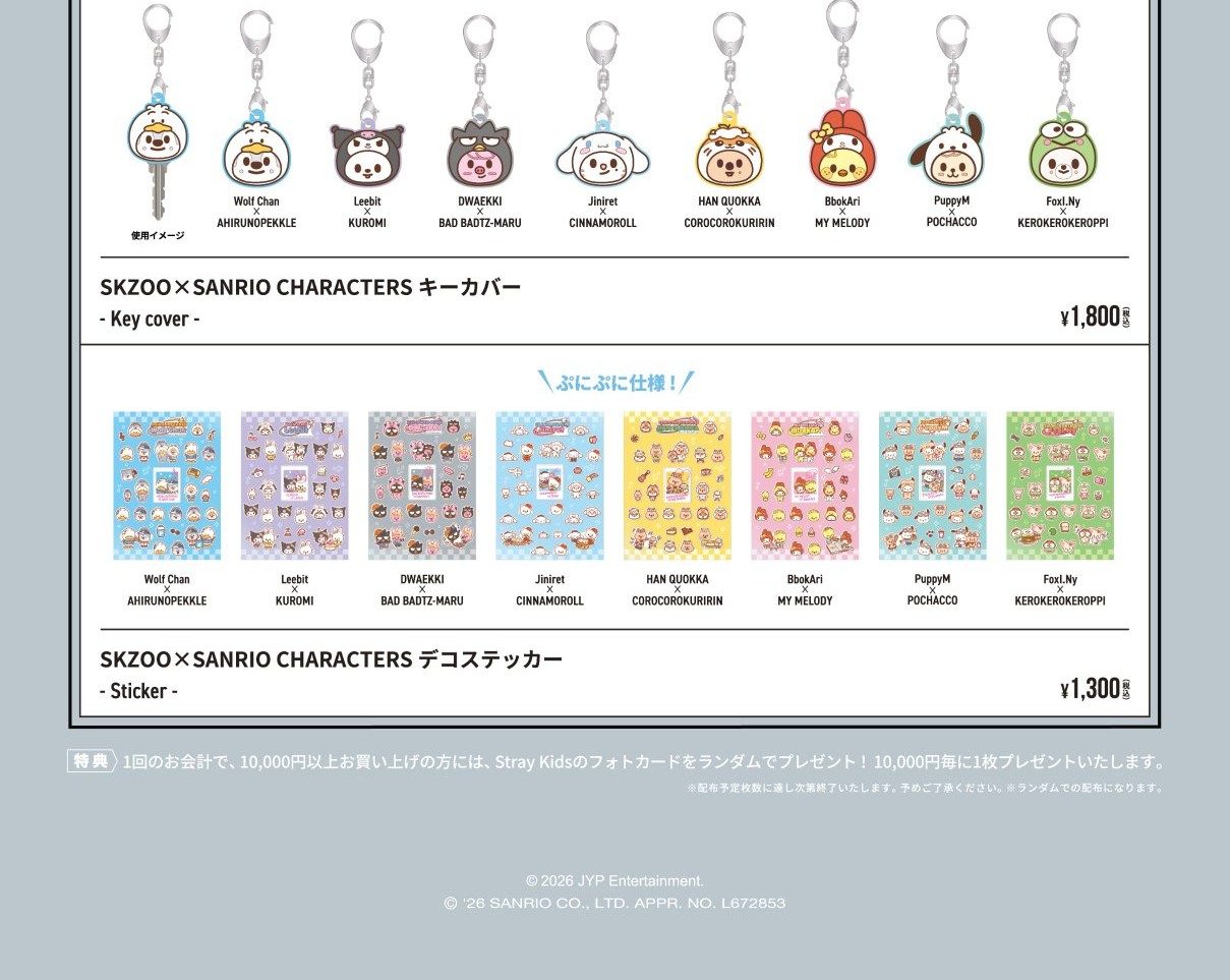 SKZOO×SANRIO CHARACTERS キーカバー・デコステッカー