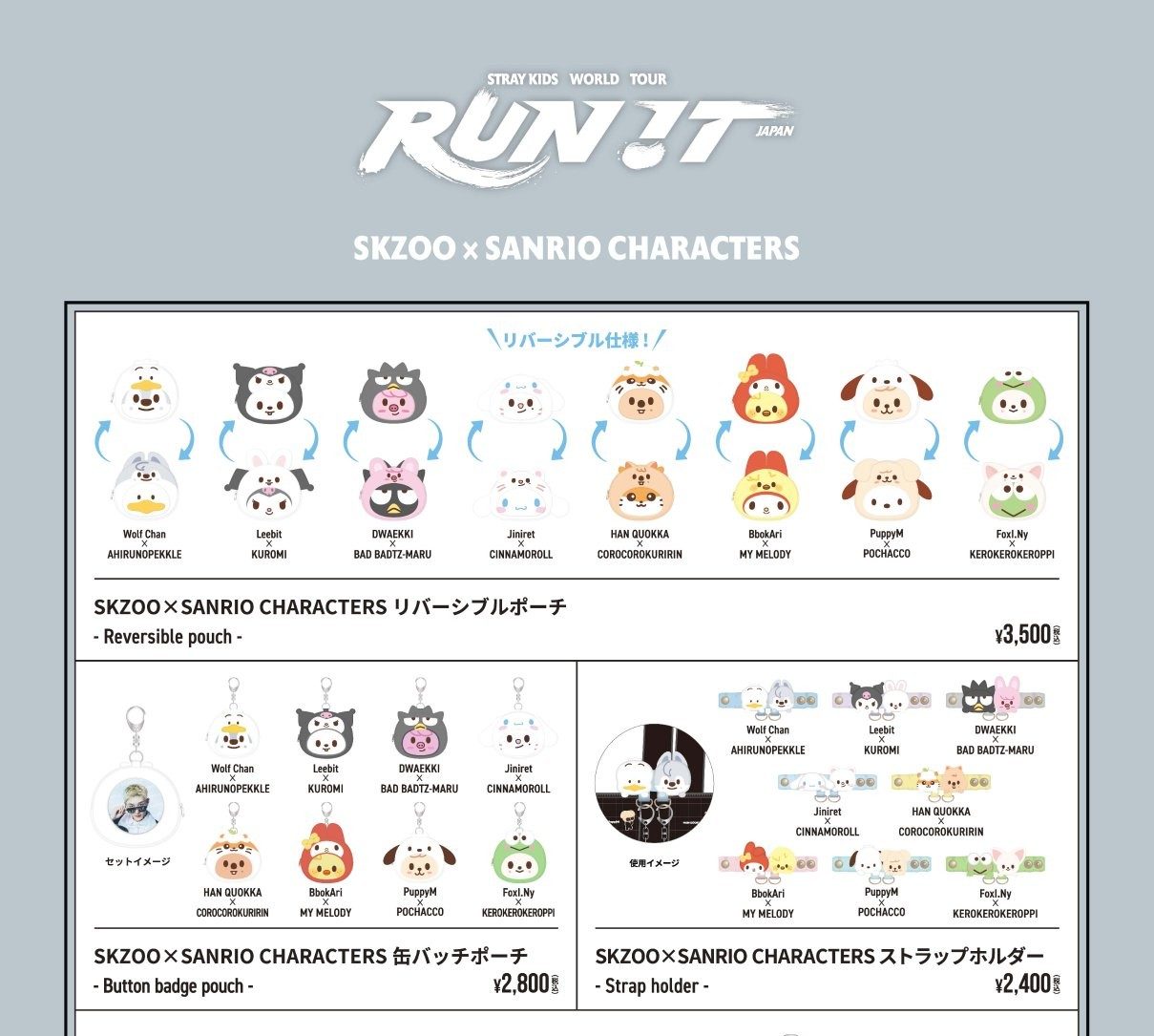 SKZOO×SANRIO CHARACTERS リバーシブルポーチ・缶バッチポーチ・ストラップホルダー
