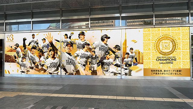 福岡ソフトバンクホークス優勝を祝う街頭の大型ビジョン「福岡移転後、初のリーグ3連覇」