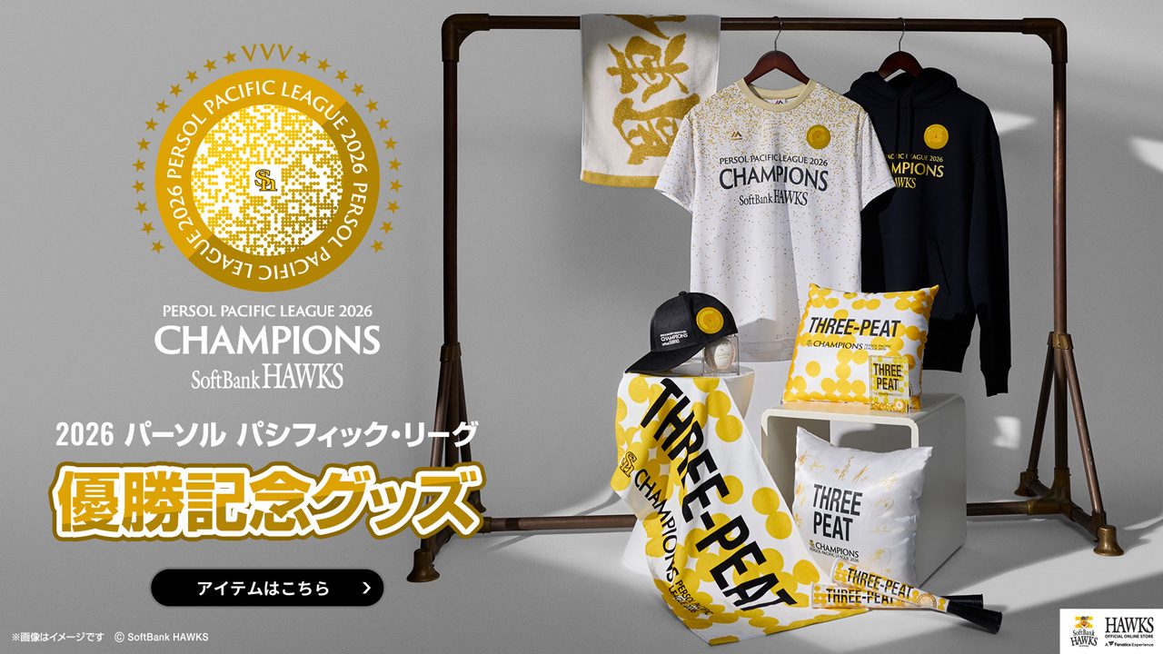 福岡ソフトバンクホークス 2026パーソル・パシフィックリーグ優勝記念グッズ THREE-PEATデザインのTシャツやクッション