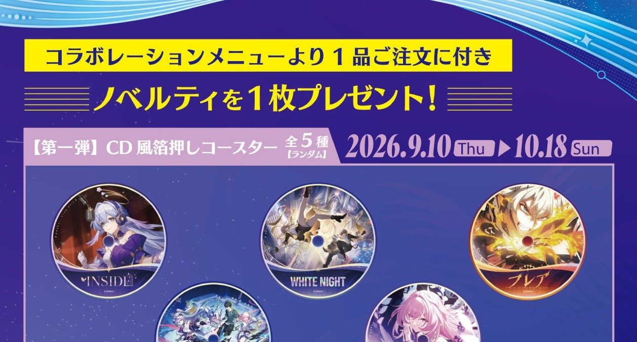 第一弾ノベルティ: CD風箔押しコースター全5種(ランダム配布)