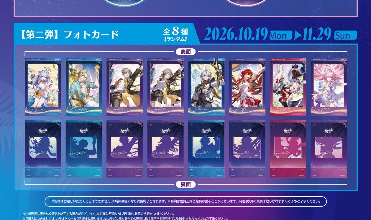 第二弾ノベルティ: フォトカード全8種(ランダム配布・両面デザイン)