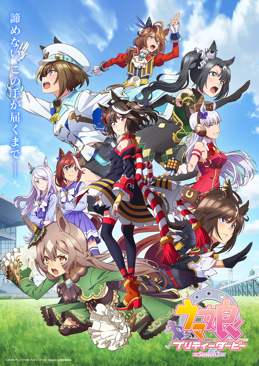 スタジオKAIが制作したウマ娘プリティーダービー Season3のキービジュアル