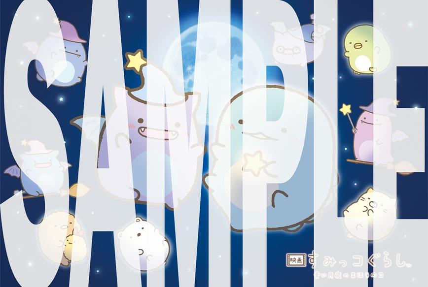 青い月夜のまほうのコあれから5年アニバーサリー上映の来場者特典ポストカード