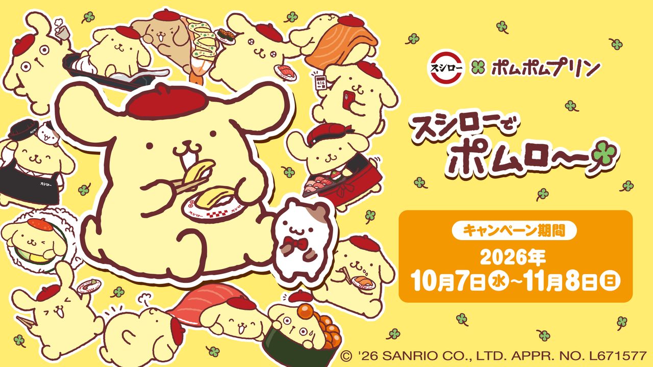 スシロー×ポムポムプリン初コラボ｜10月7日開始メニュー全まとめ