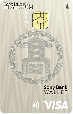 タカシマヤプラチナ・デビットカードの券面デザイン
