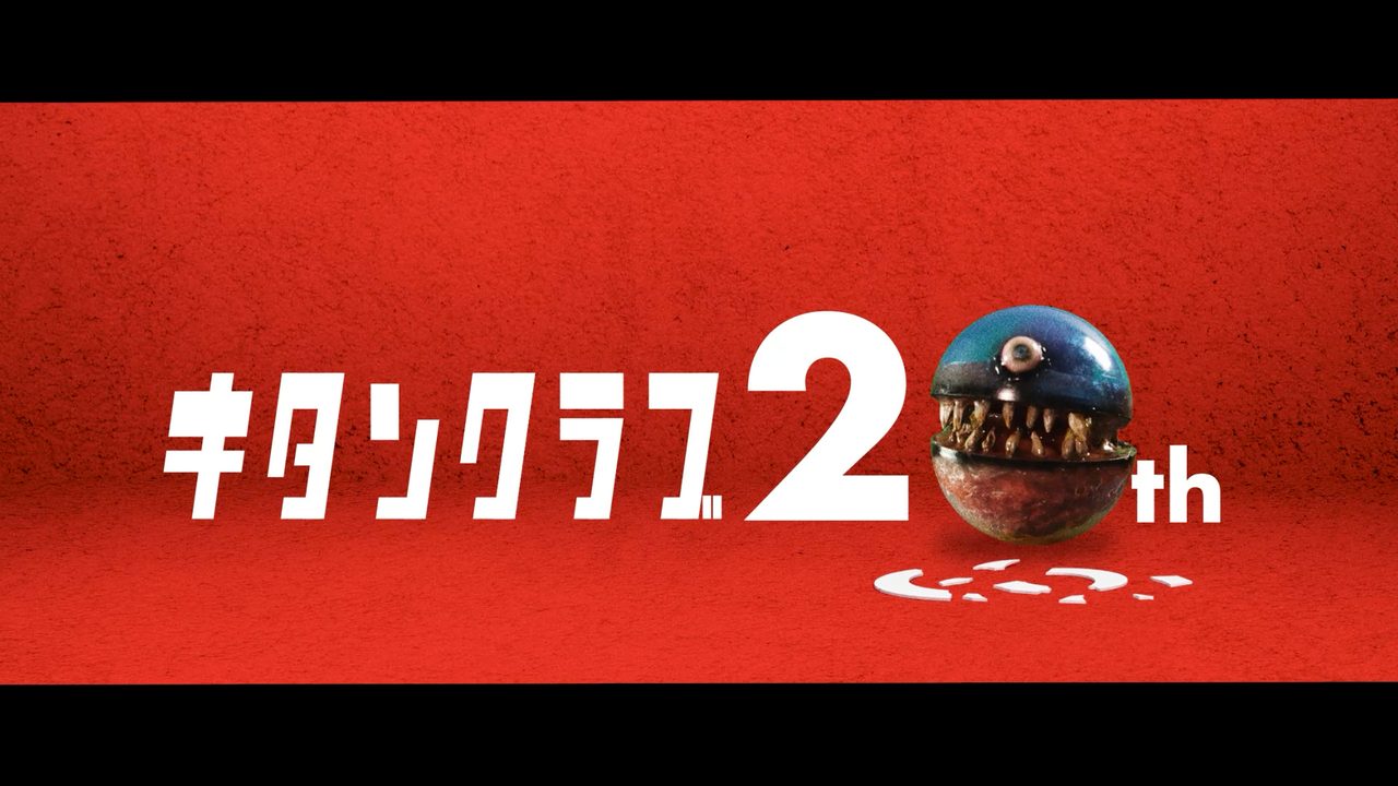 キタンクラブ創立20周年記念ロゴとカプセルモンスター