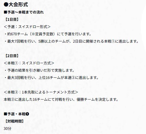 Pokémon Team Masters大会形式(予選〜本戦の流れ)の詳細画面