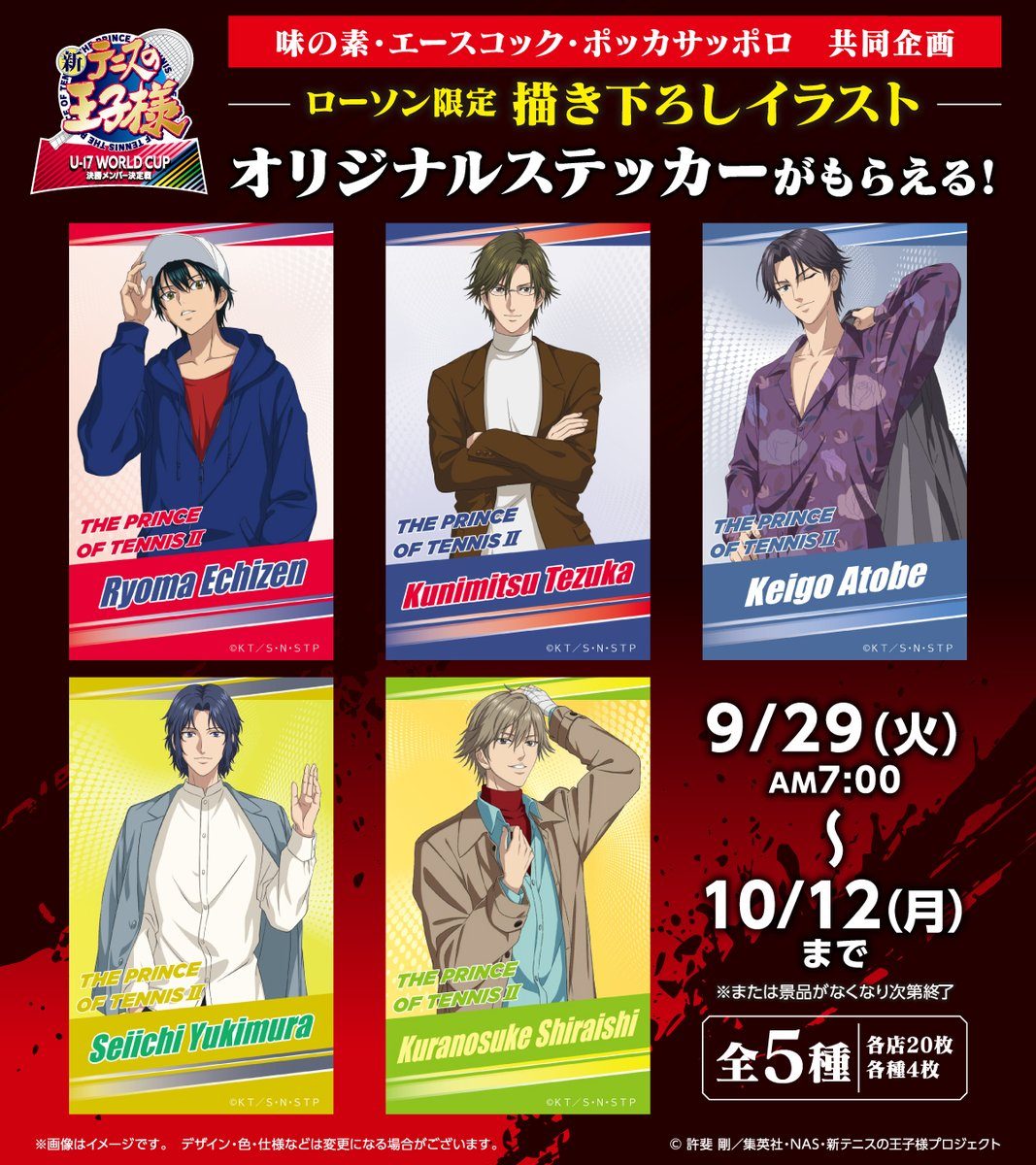 新テニスの王子様×ローソン ステッカー全5キャラクター 越前リョーマ手塚国光跡部景吾幸村精市白石蔵ノ介