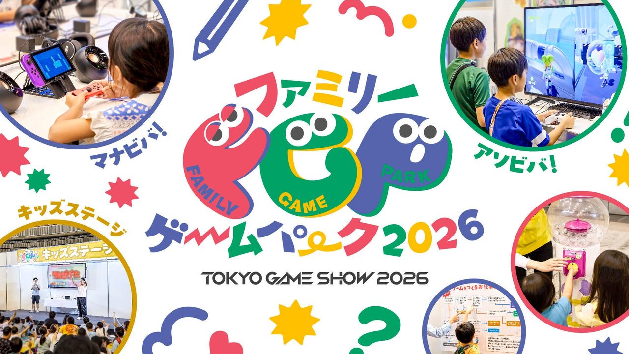 東京ゲームショウ2026 ファミリーゲームパーク会場の様子