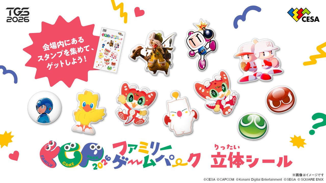 東京ゲームショウ2026 ファミリーゲームパーク スタンプラリー