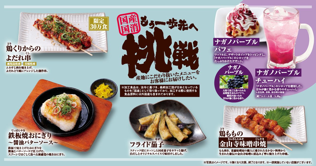 鳥貴族の国産国消メニュー 鶏くりからのよだれ串と鉄板焼おにぎり
