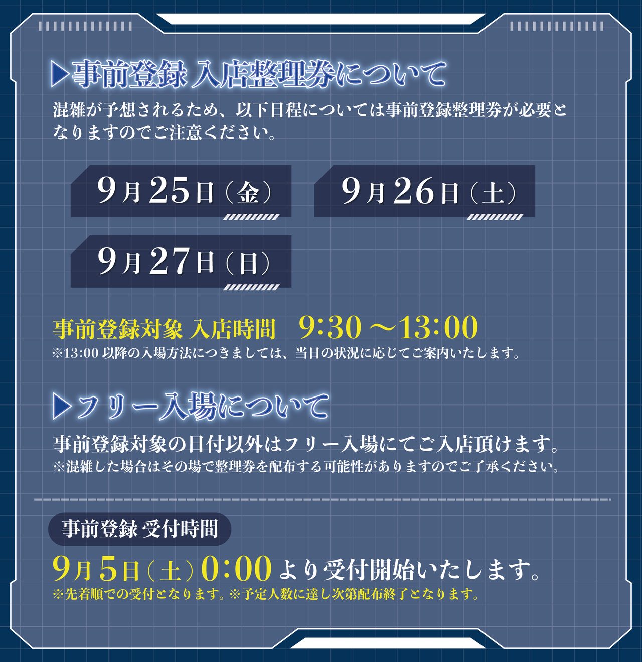 桃源暗鬼×東京タワー 事前登録入店整理券について 9月25日26日27日は整理券必要