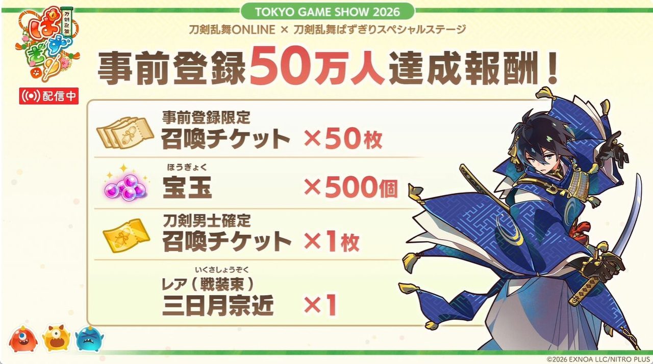 刀剣乱舞ぱずぎり 事前登録50万人達成報酬の詳細画像