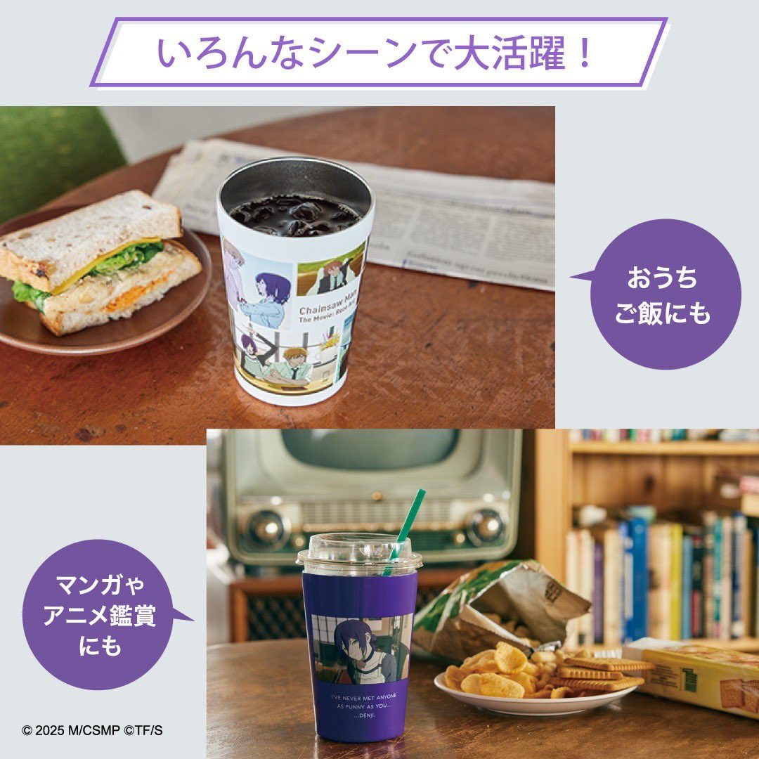 チェンソーマン×ローソンタンブラー9月30日発売|JINS再販も