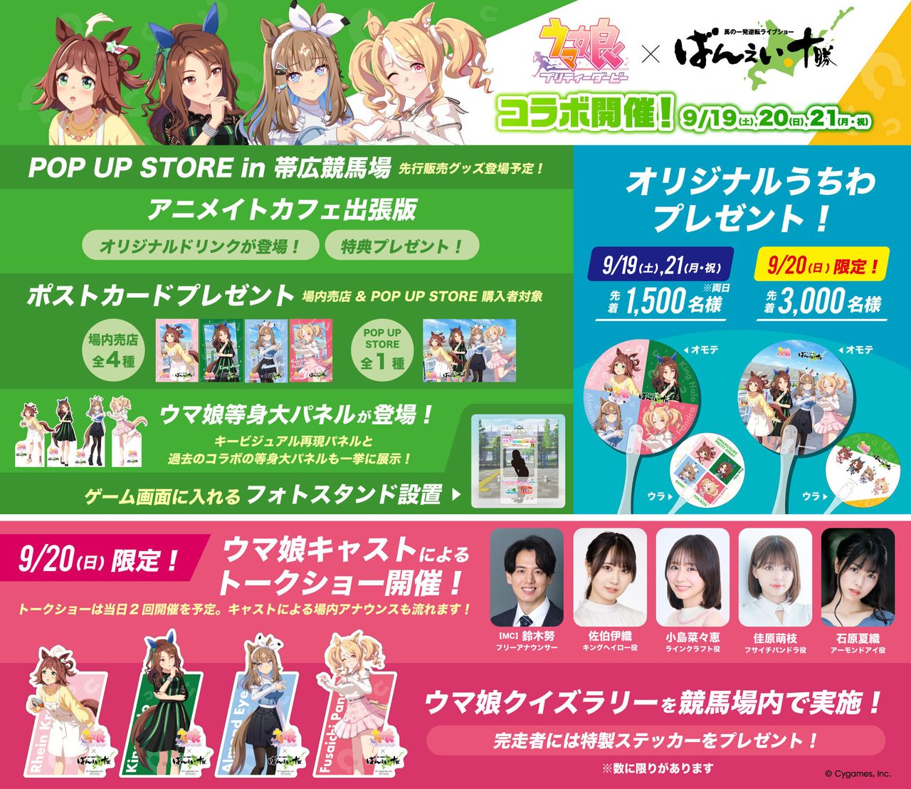 ウマ娘×ばんえい十勝コラボイベント ポップアップストア・コラボカフェ告知