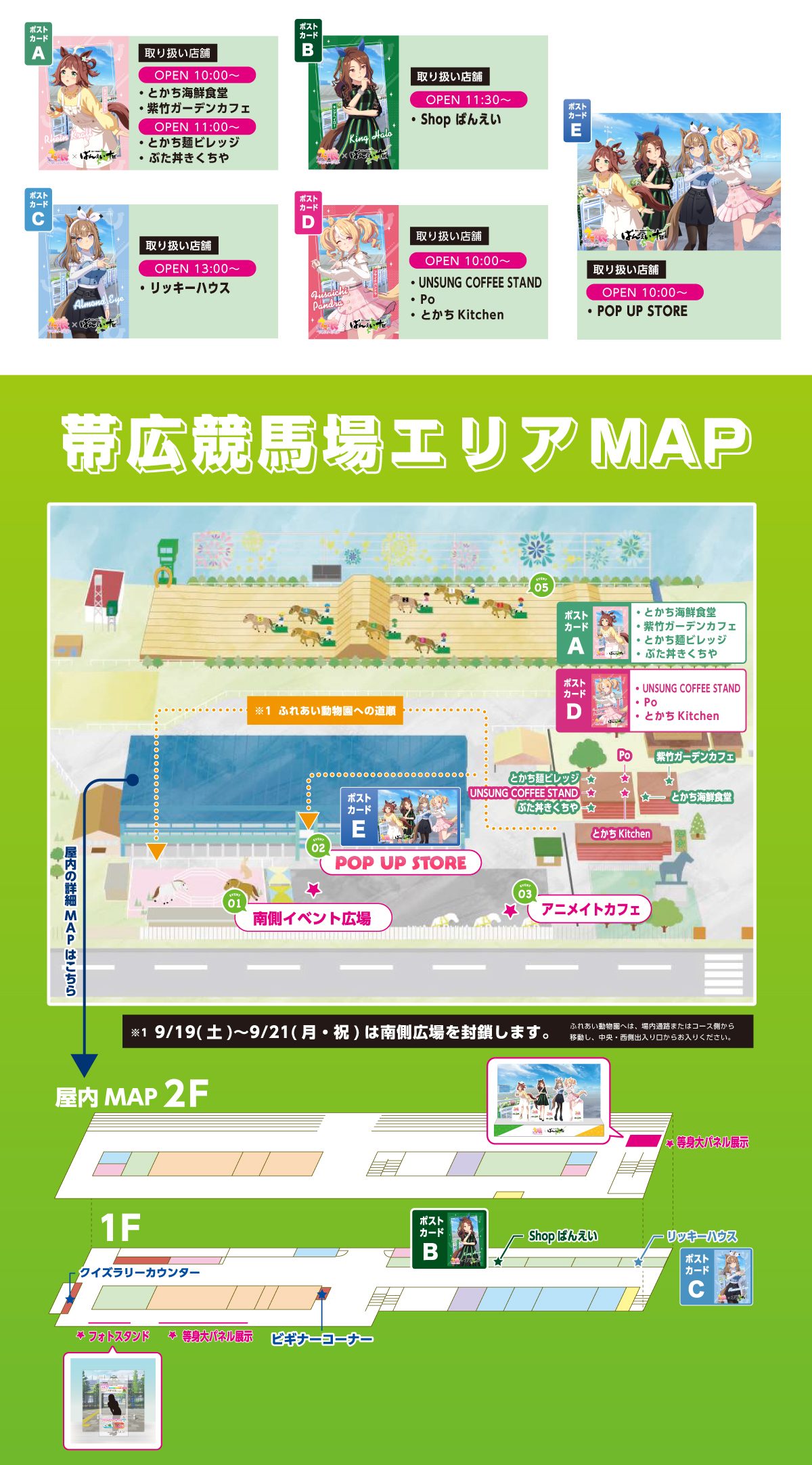 ウマ娘×ばんえい十勝 購入特典ポストカード全5種と店舗マップ