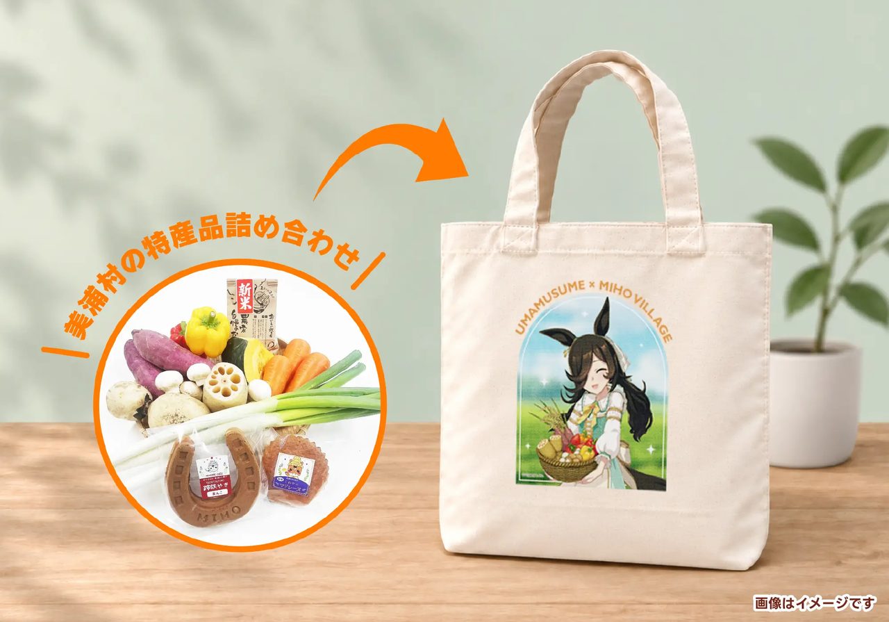 美浦村特産品詰め合わせ×コラボマルシェバッグ 2,000円（イメージ）
