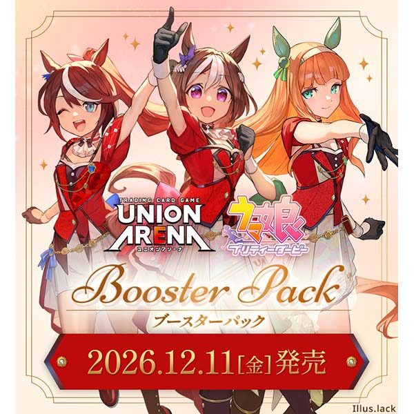 UNION ARENAウマ娘12月11日発売｜価格と収録カード内訳