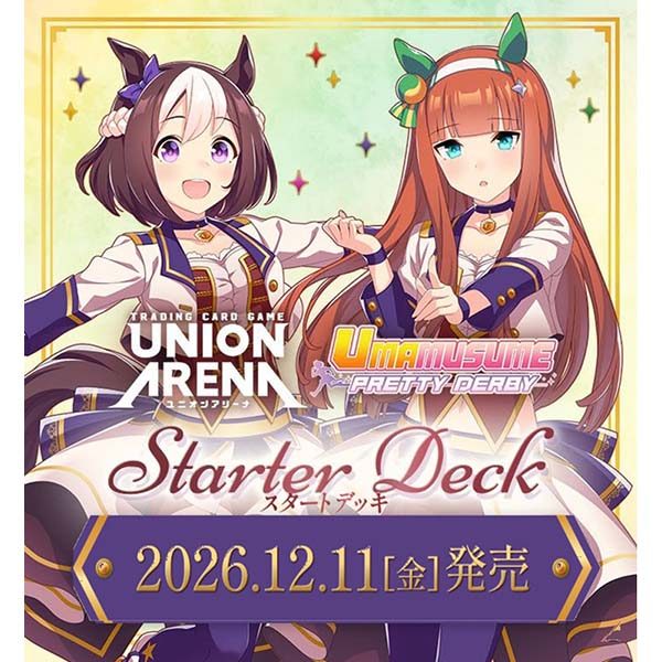 UNION ARENA ウマ娘 プリティーダービー スターターデッキ 2026年12月11日発売