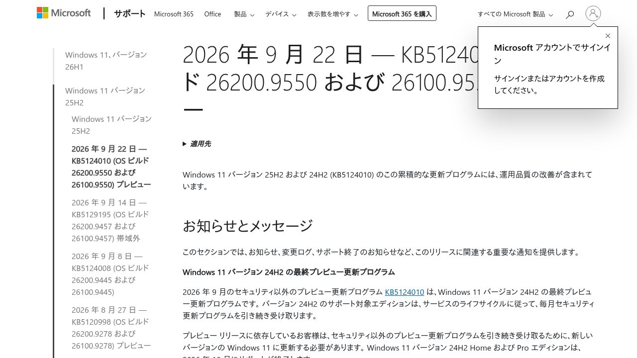 Known Issue Rollback用の更新プログラムKB5124010の公式サポートページ
