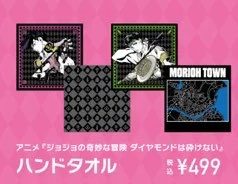 ワークマン×ジョジョコラボハンドタオル キャラクターデザインとモリオ町マップ柄