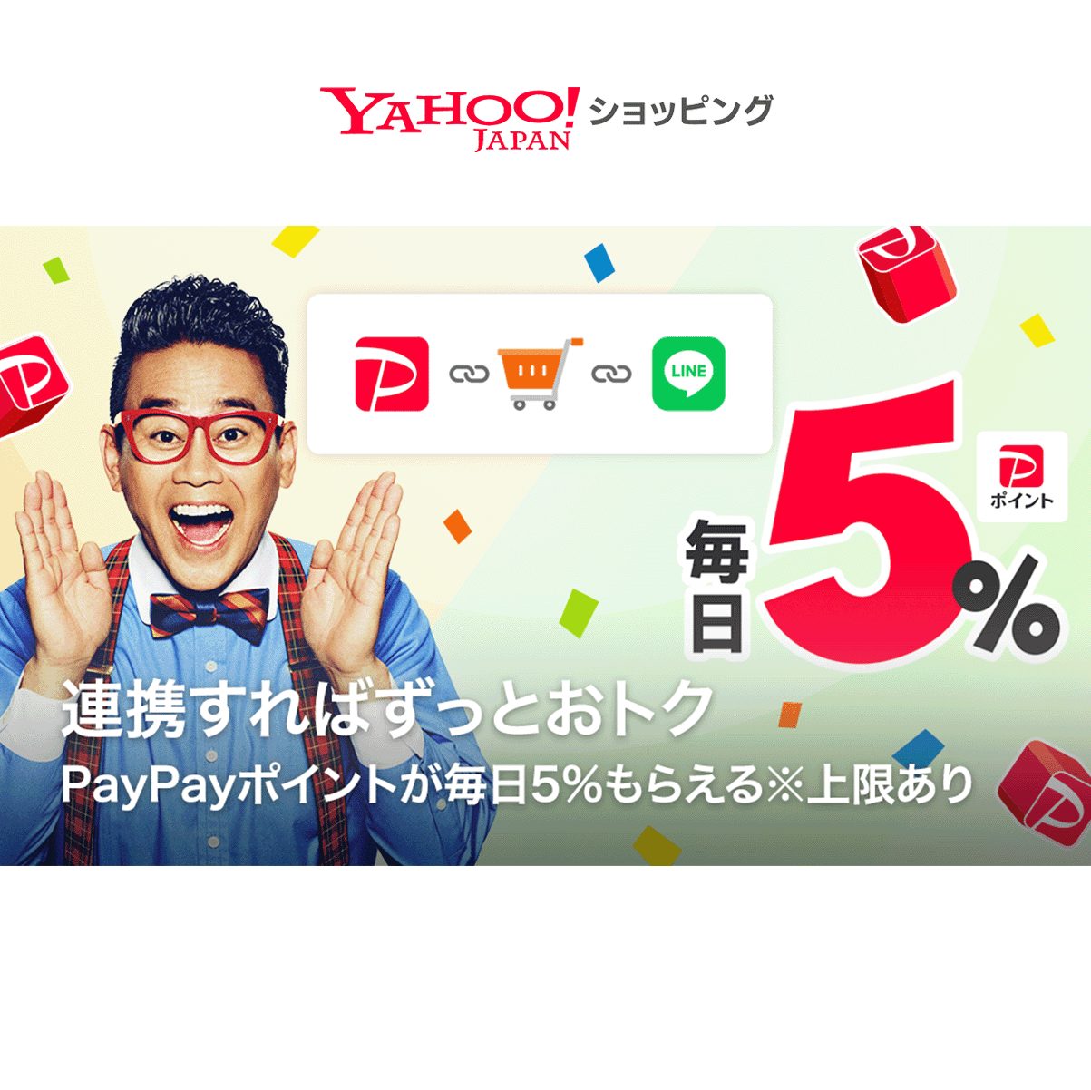 Yahoo!ショッピング10月改悪|PayPay残高が2.5%に対策