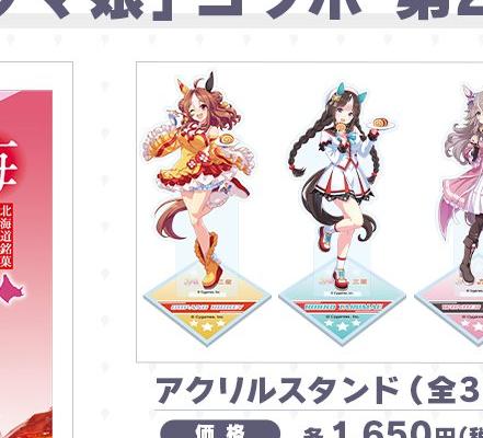 よいとまけウマ娘コラボのアクリルスタンド全3種、価格各1650円