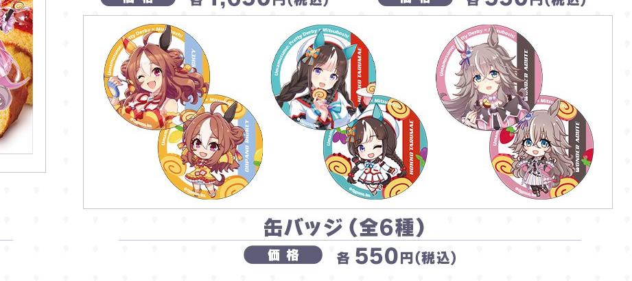 よいとまけウマ娘コラボの缶バッジ全6種、価格各550円