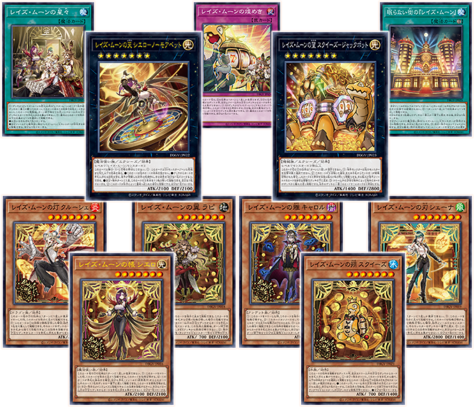 遊戯王グロリアス・ヴィクターズ レイズ・ムーンテーマ紹介イメージ