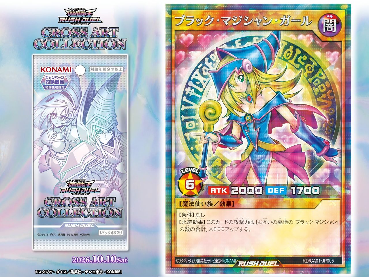 遊戯王ラッシュデュエルCA01 ブラック・マジシャン・ガール関連フュージョンモンスターの公開画像