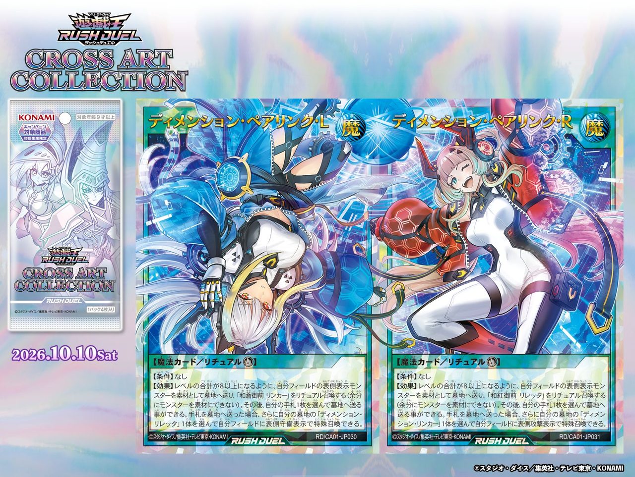 【遊戯王ラッシュデュエル】CA01収録テーマは?10月10日発売