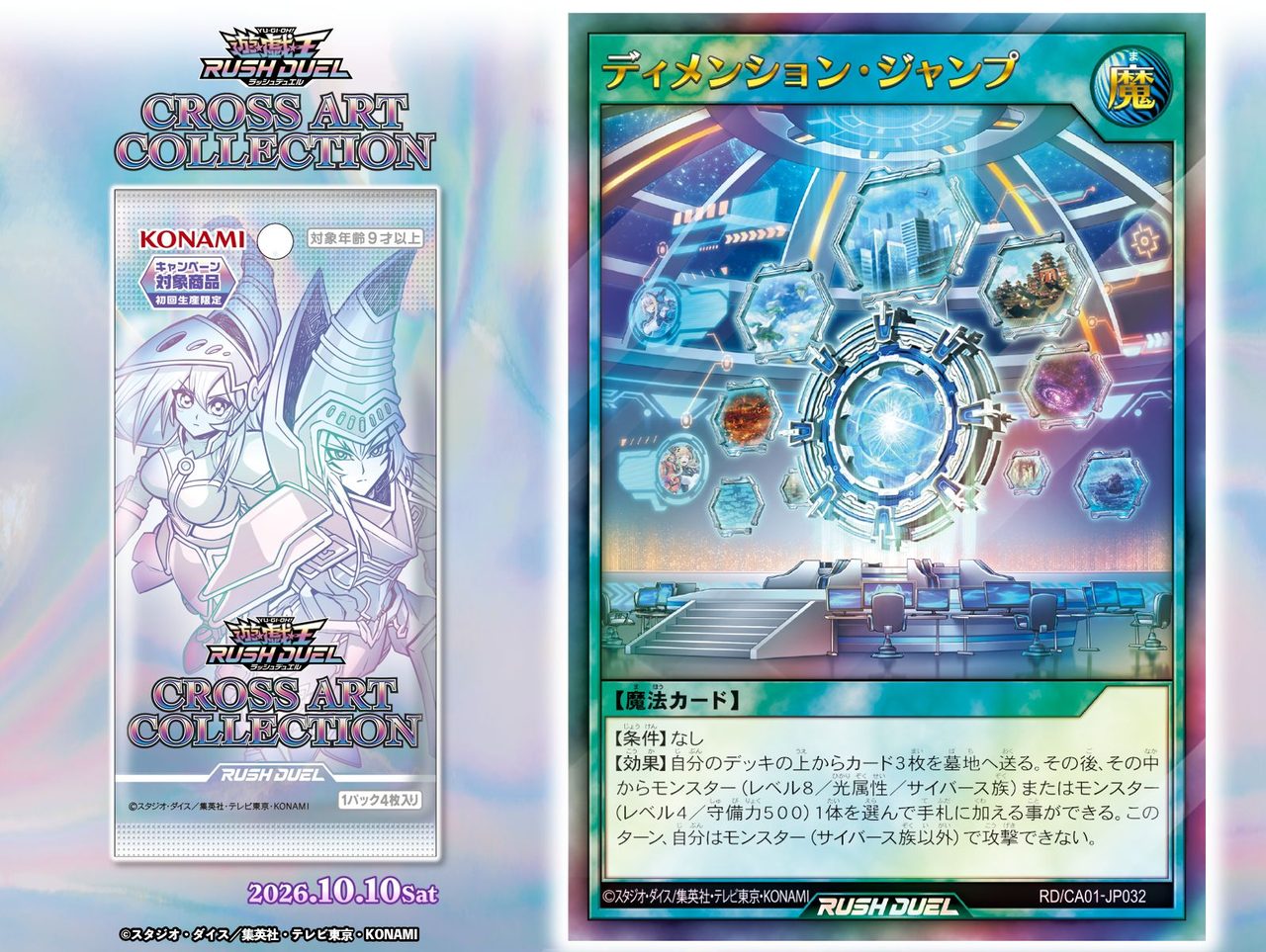 遊戯王ラッシュデュエルCA01 ディメンション・ジャンプのカード公開画像