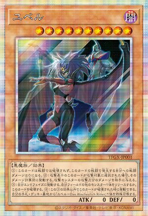 遊戯王TAG FORCE GX 予約特典カード ユベル