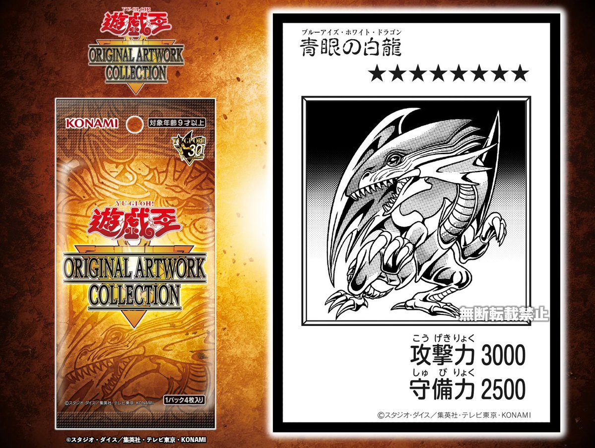 遊戯王 原作モチーフ新パック MANGA-STYLE 青眼の白龍 モノクロ版