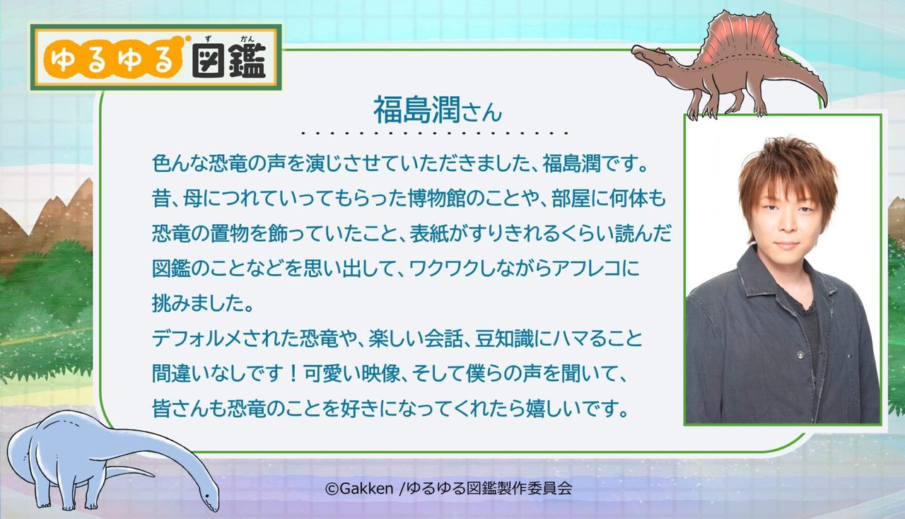 福島潤さんのキャストコメントカード