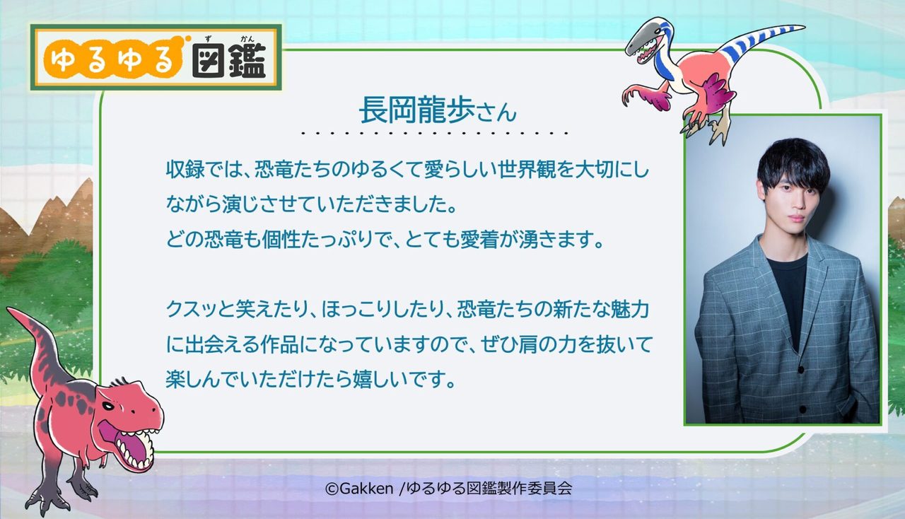 長岡龍歩さんのキャストコメントカード