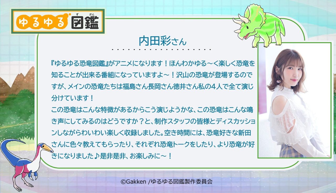 内田彩さんのキャストコメントカード