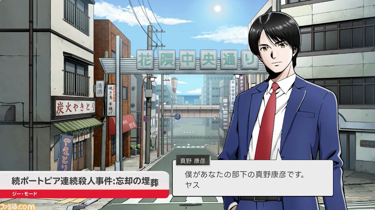 続ポートピア連続殺人事件 忘却の埋葬 新キャラクター真野康彦と花隈中央通りのグラフィック