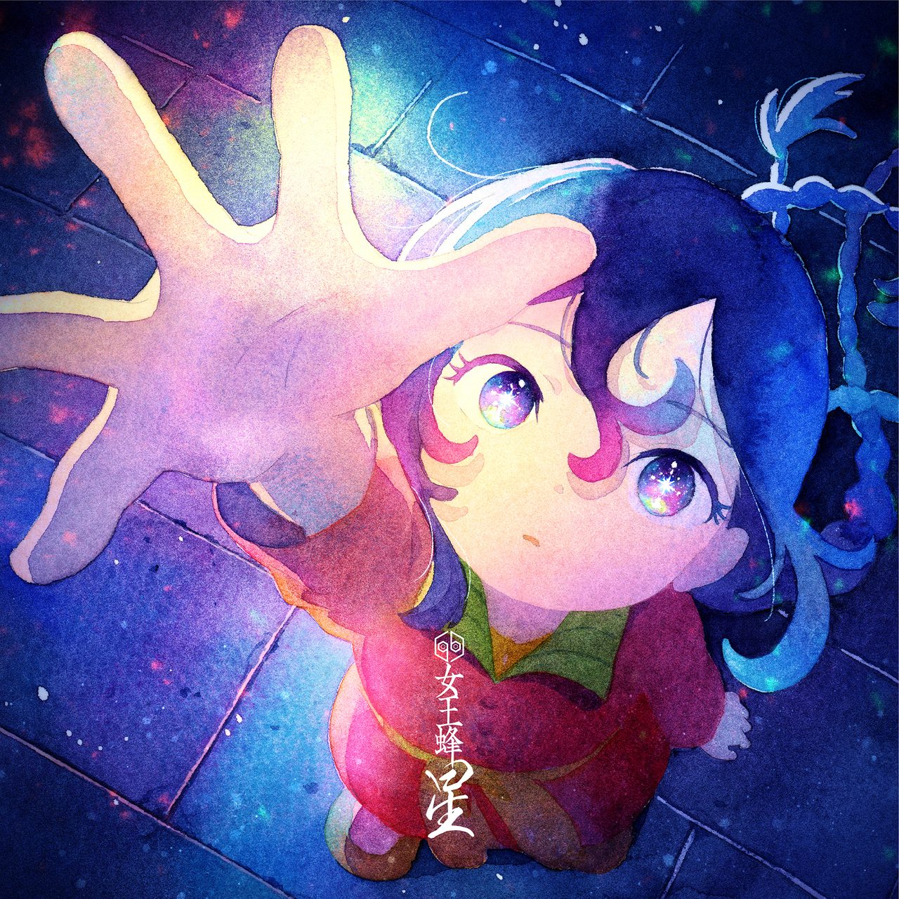 女王蜂「星」アニメ描き下ろしジャケット