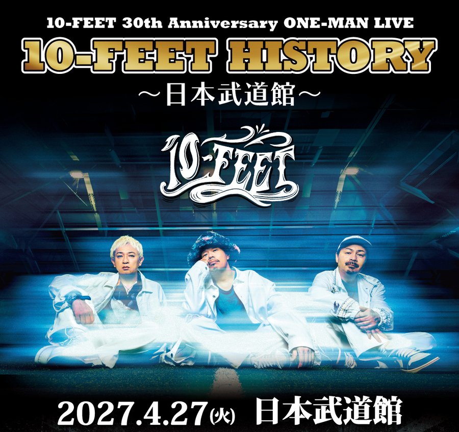 10-FEET 30th Anniversary ONE-MAN LIVE 10-FEET HISTORY 日本武道館 2027年4月27日